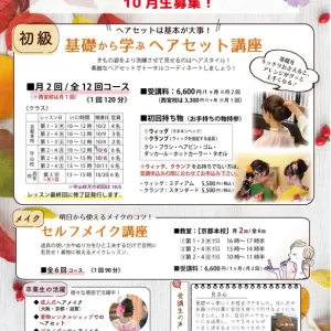 ヘアレッスンコース  2025年10月生募集中！【烏丸御池校・守山校・西宮校】のサムネイル
